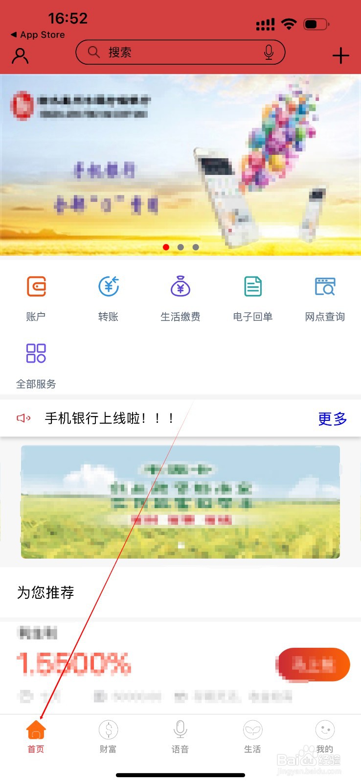 衡水冀州丰源村镇银行怎么查看交易明细