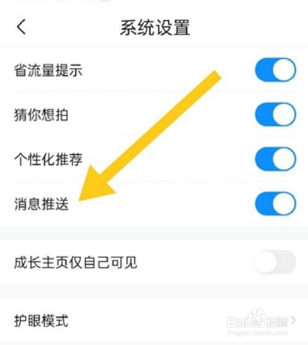 作业帮如何开启消息推送?
