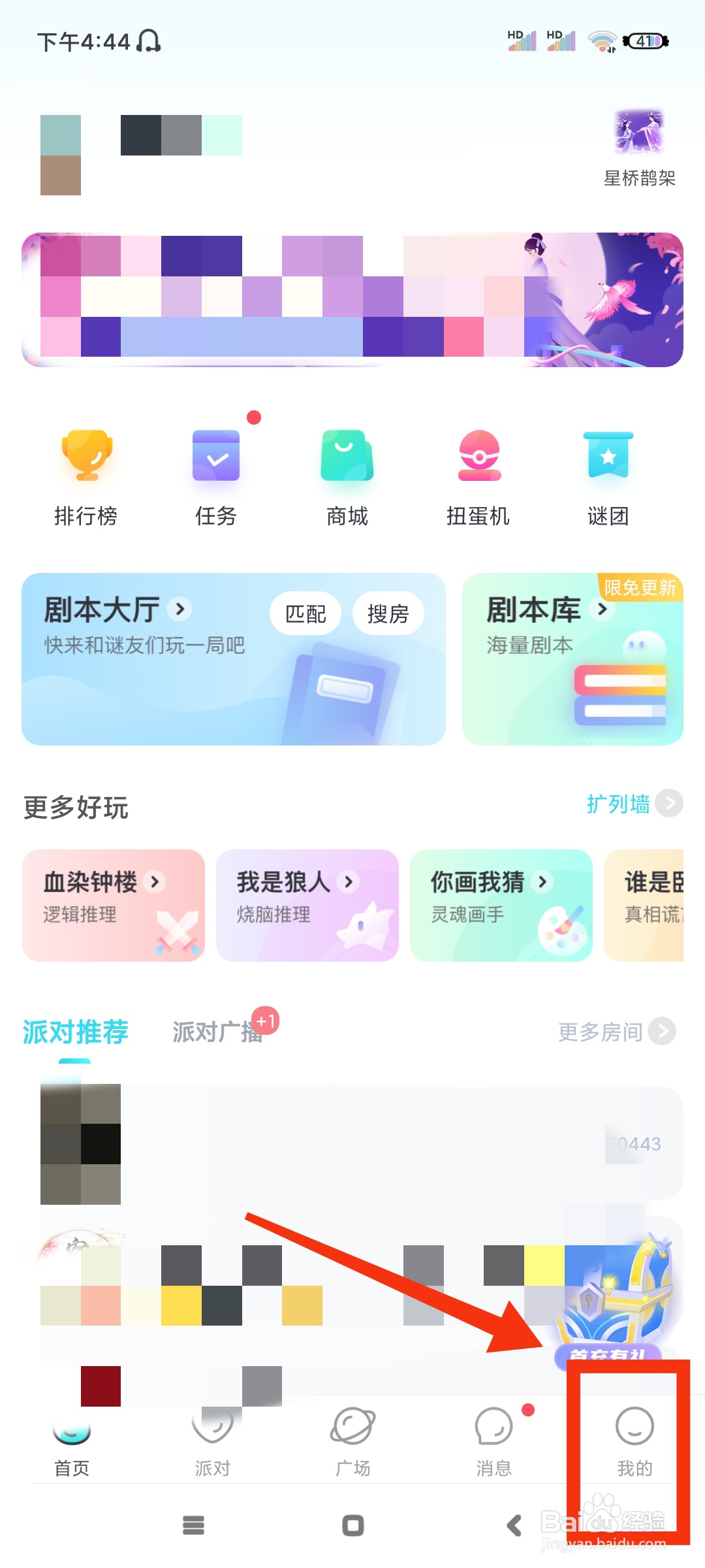 我是谜如何注销账号？