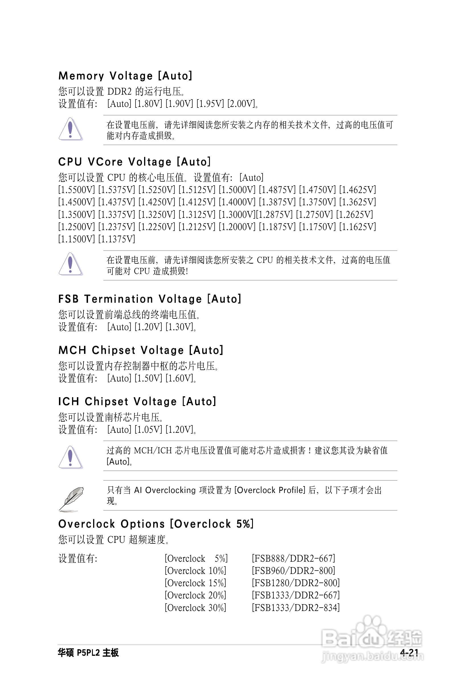 华硕P5PL2主板使用手册说明书:[8]