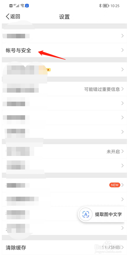 如何注销微博账号？