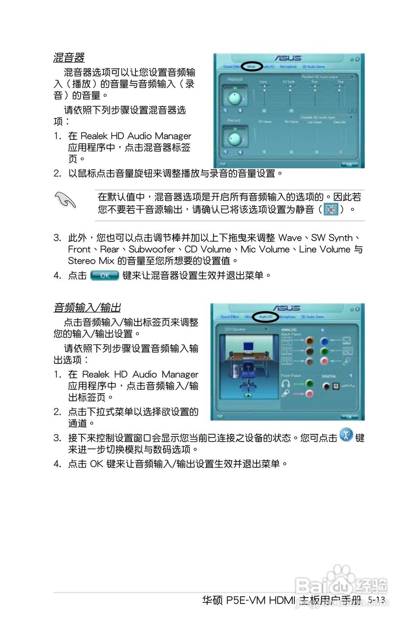 华硕P5E-VM HDMI主板使用手册说明书:[12]