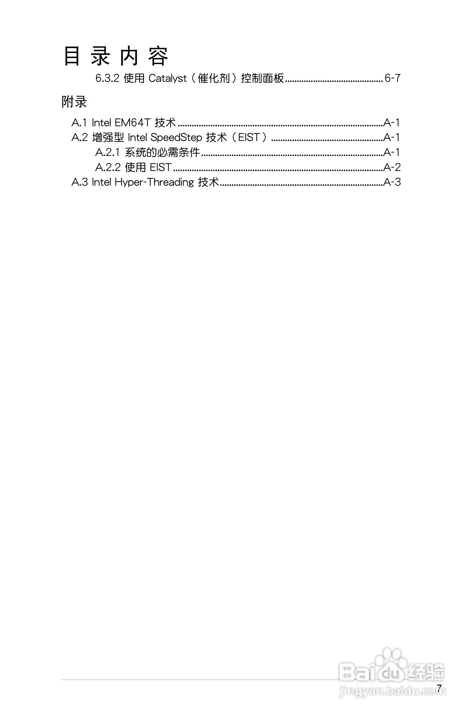 华硕P5E主板使用说明书:[1]