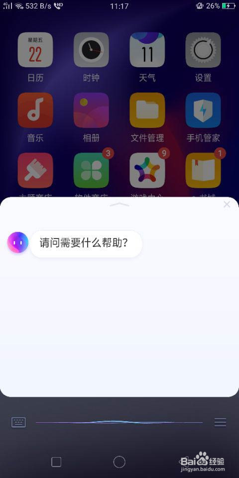 OPPO手机怎么（如何）打开和使用语音助手