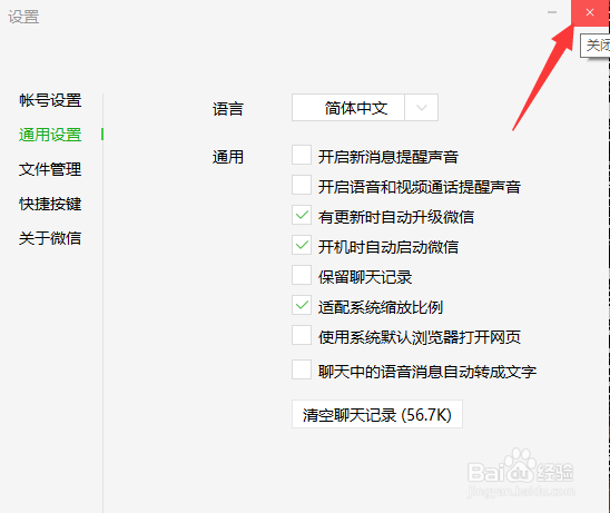 微信怎么关闭语音消息自动转成文字