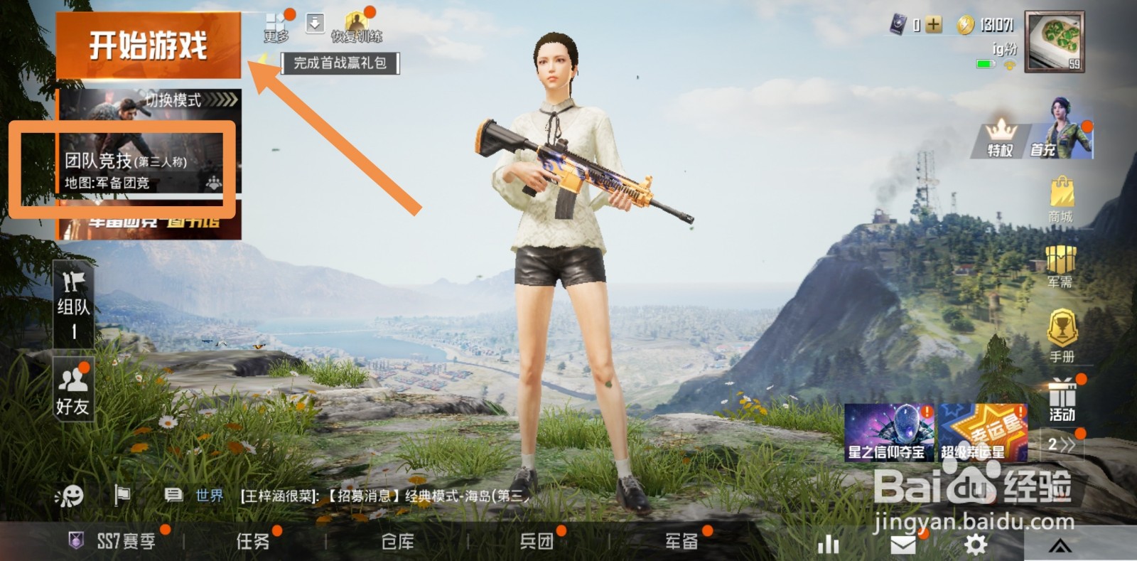 和平精英团队竞技怎么设置左右探头