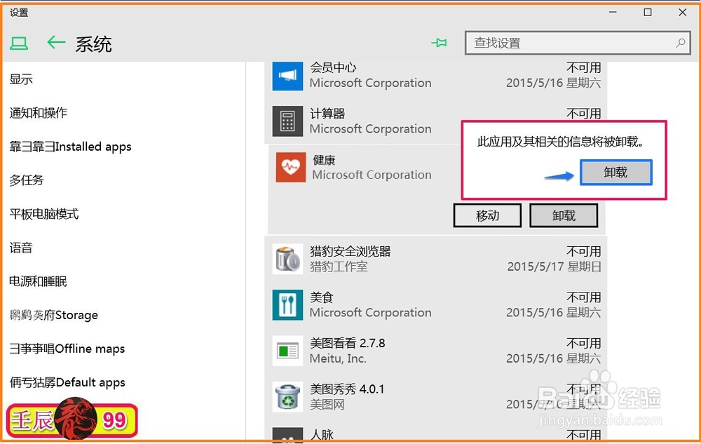 Win10-10102系统如何卸载应用程序和添加功能?