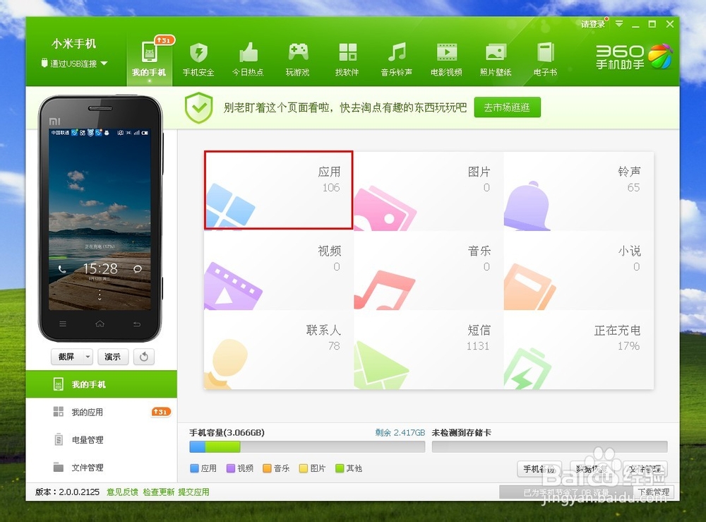 360手机助手怎么用