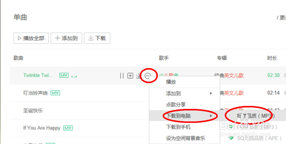 如何下载歌曲和音乐？