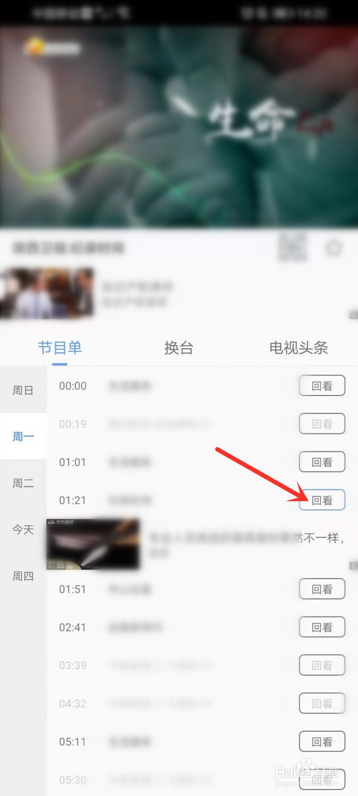哪个软件可以看电视直播回放