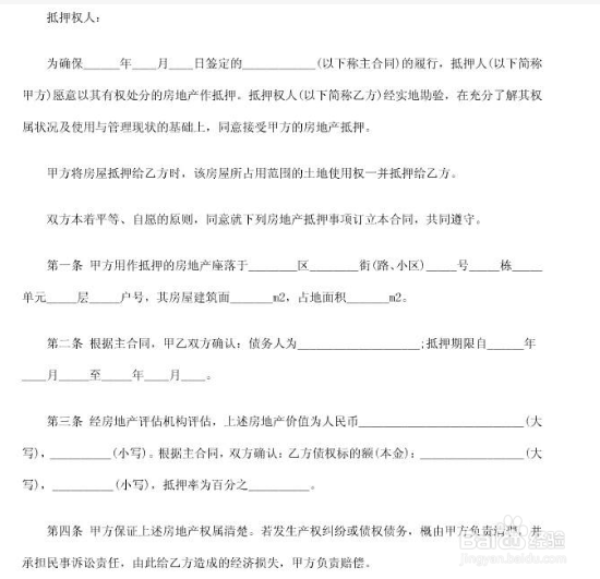 怎样拿房子做贷款