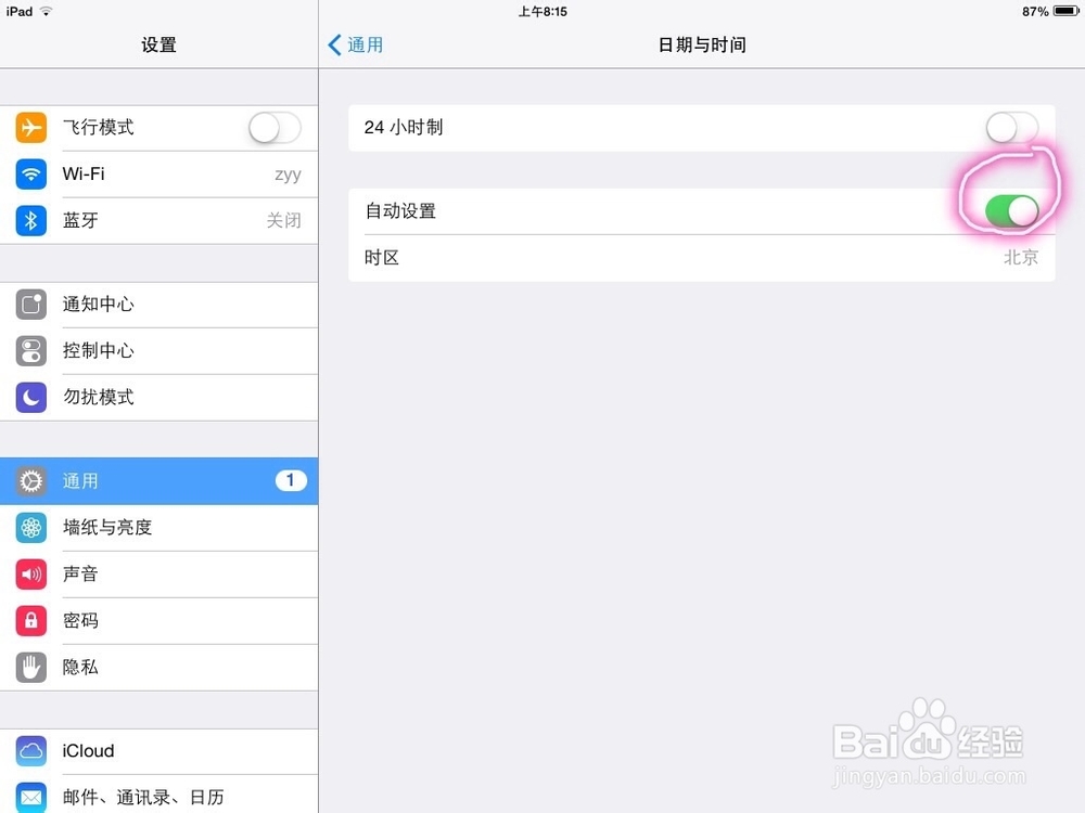 如何修改日期来解决快用闪退问题