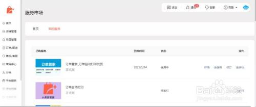 微信小商店小程序如何实时打印订单？