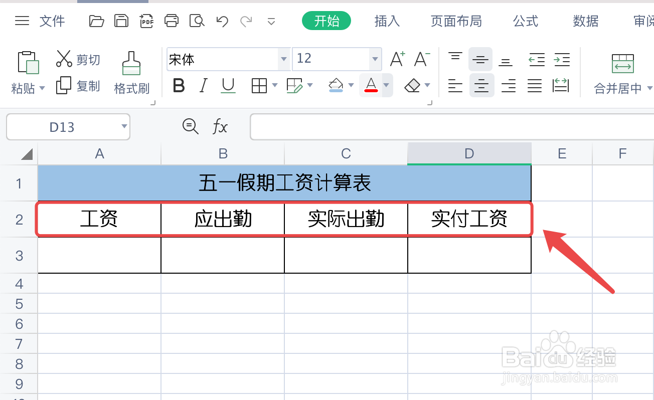 五一假期工资怎么算