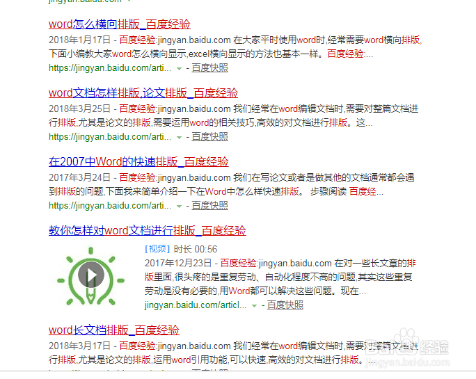 Word排版高手是怎样炼成的
