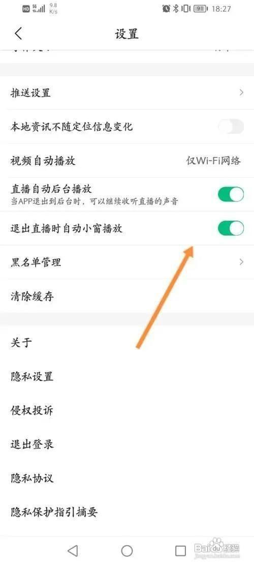在哪里打开腾讯新闻退出直播时自动小窗播放