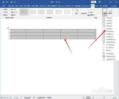 三线格在word里面怎么做的