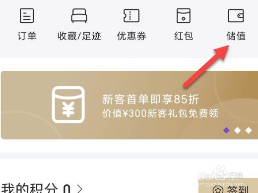 华住会怎么充值