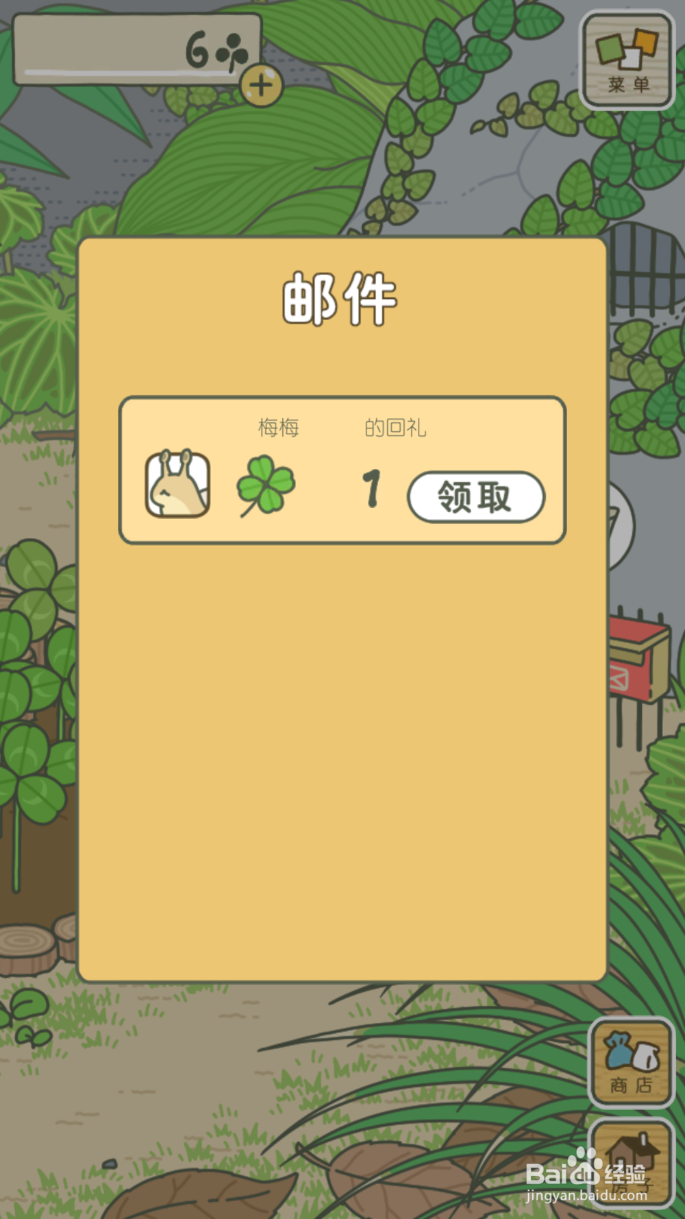 旅行青蛙的四叶草如何得到？