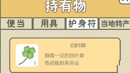 青蛙旅行四叶草怎么得