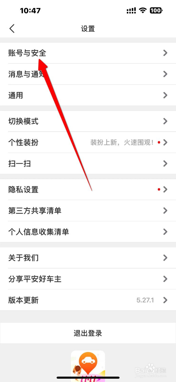 平安好车主账号怎么注销