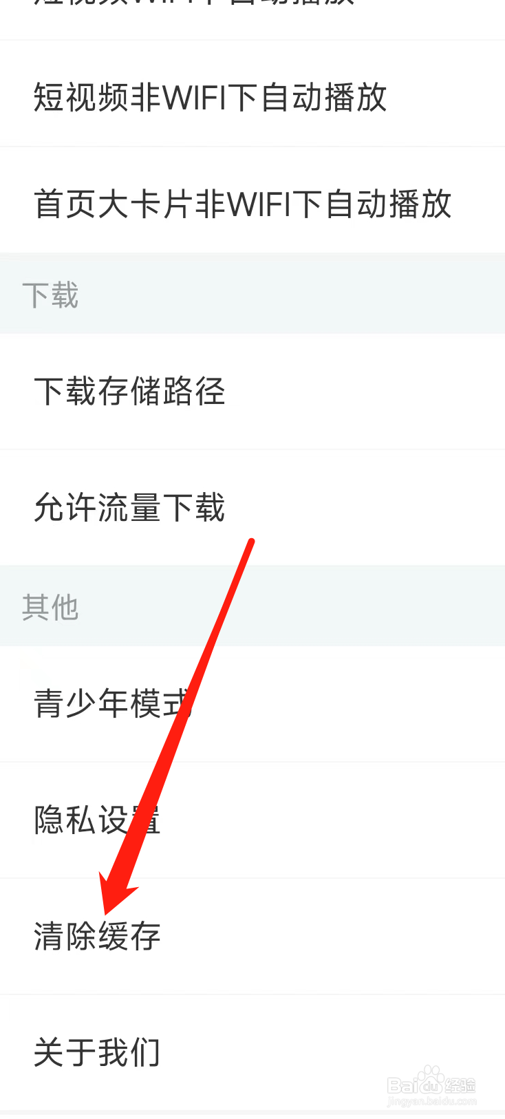 影视大全怎么清除缓存