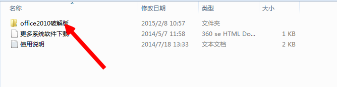 如何安装office2010版