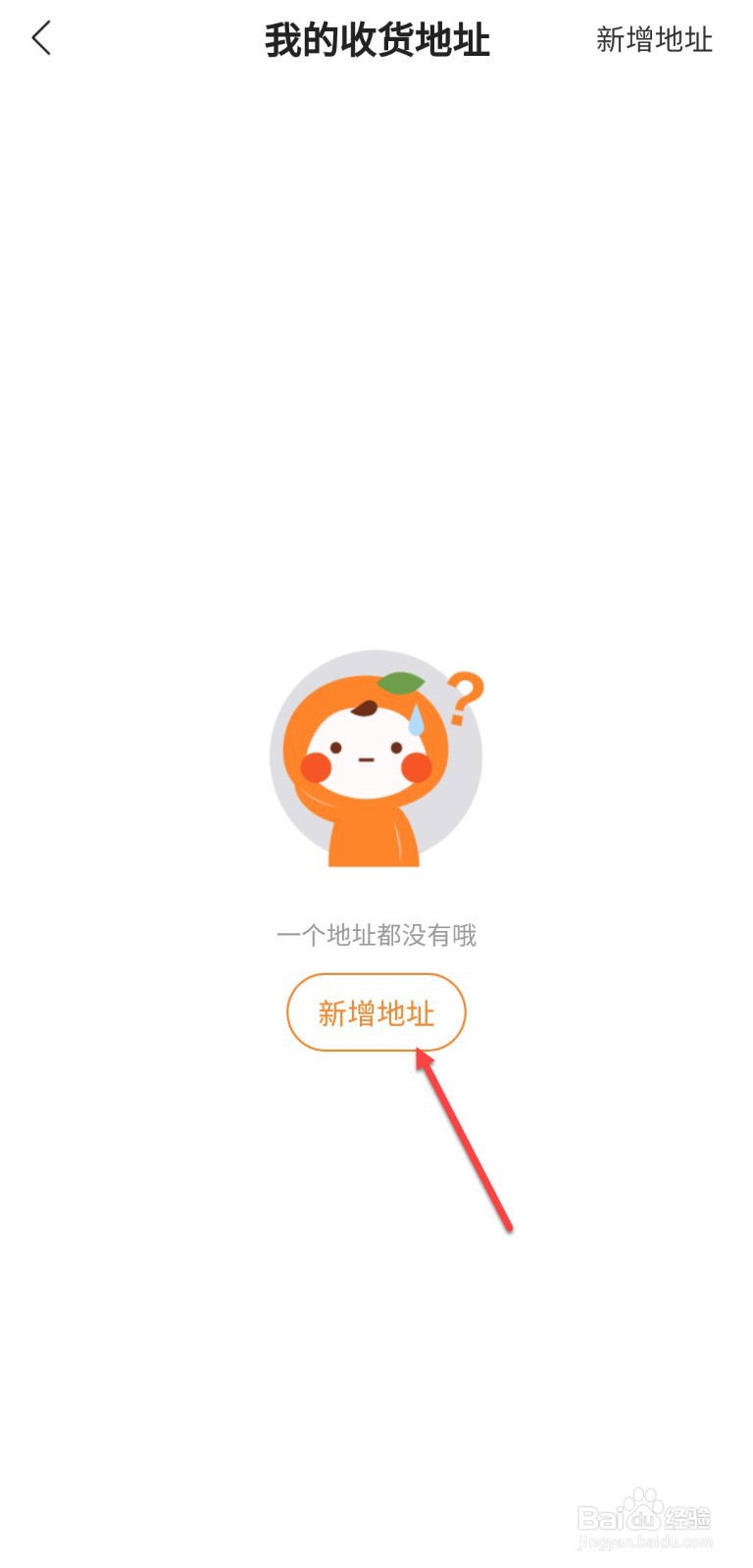 大众点评怎么添加收货地址