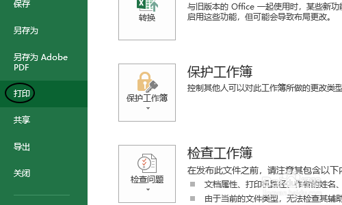 如何将Excel打印到一页纸上
