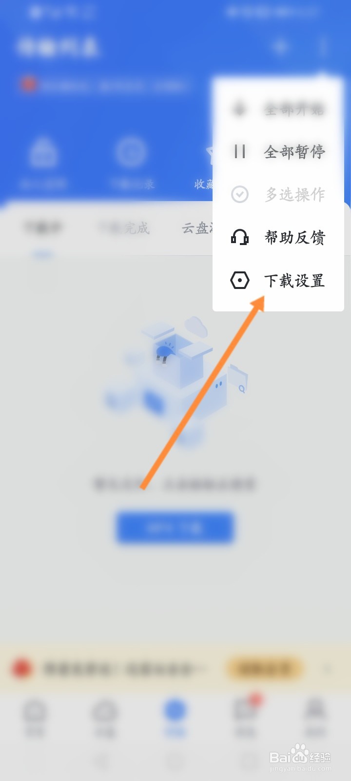 迅雷怎么设置同时下载任务数