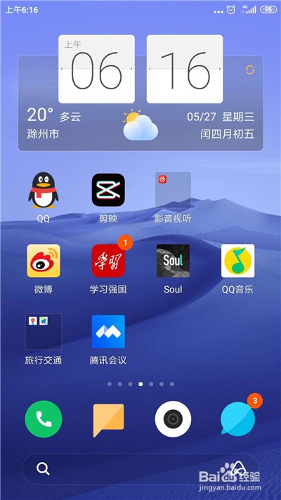 小米手机怎么隐藏应用