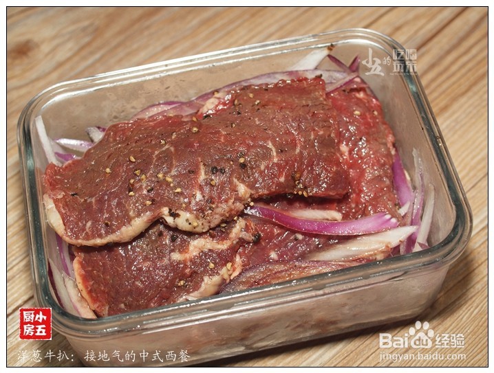 洋葱牛扒：接地气的中式西餐
