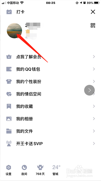 qq达人在哪看
