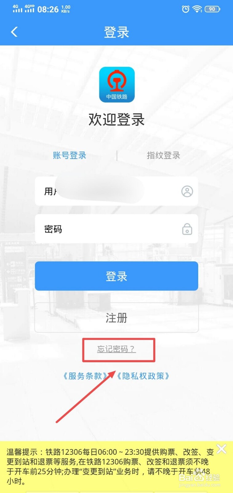 12306帐号怎么找回？