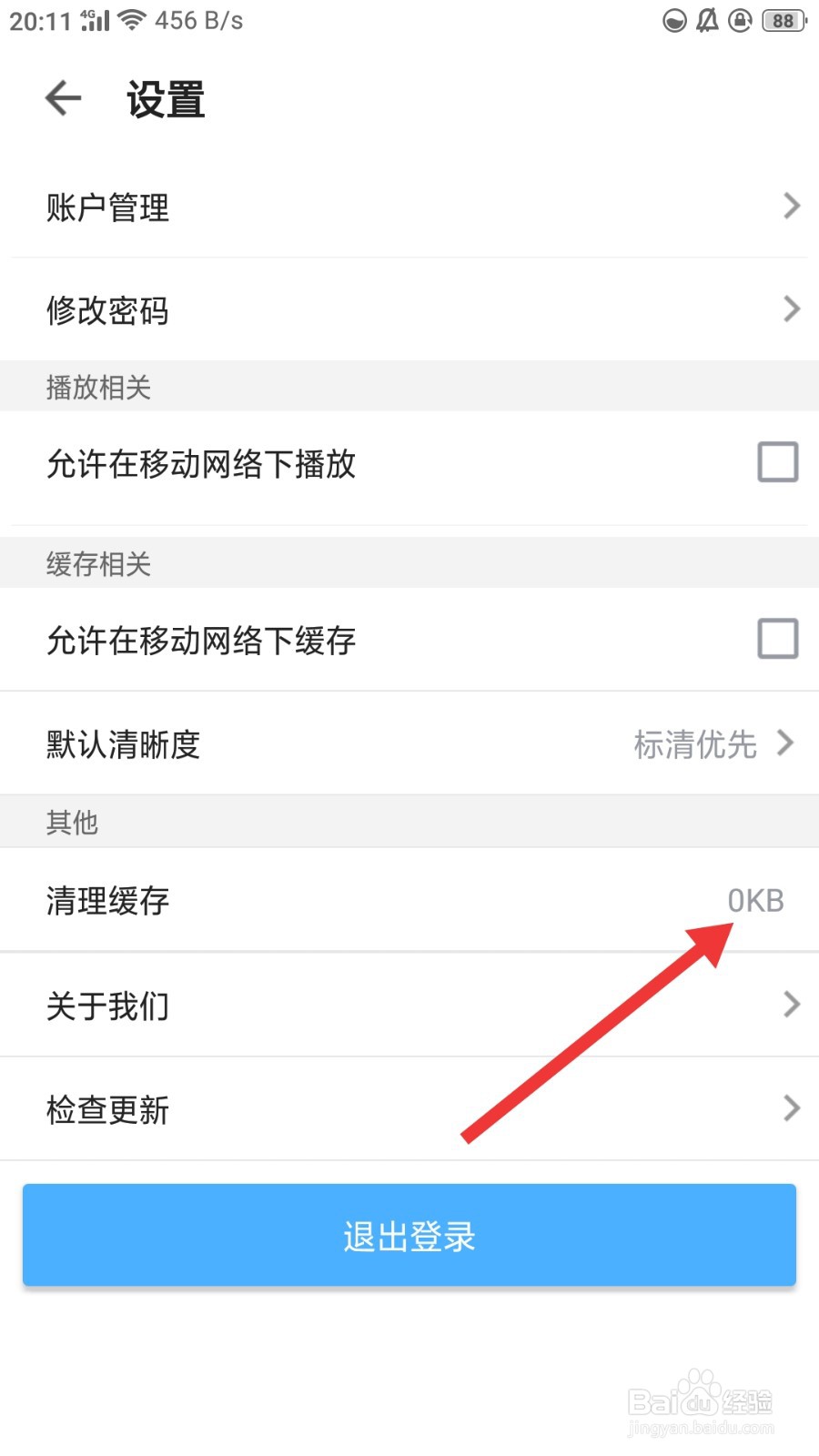 人人视频如何清理缓存