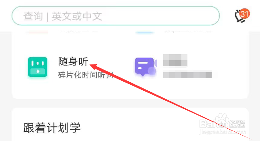 扇贝怎么开启随身听助眠模式
