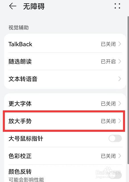 荣耀手机怎么开启放大手势