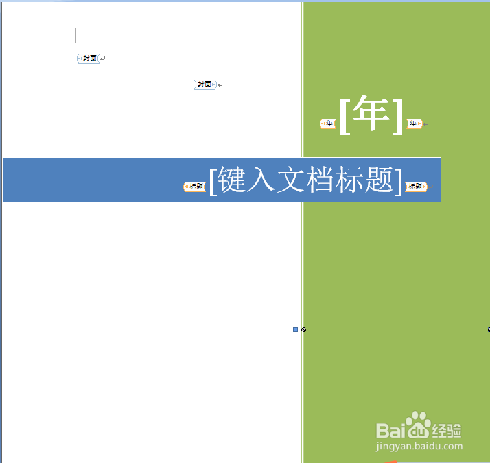 word该如何做封面?