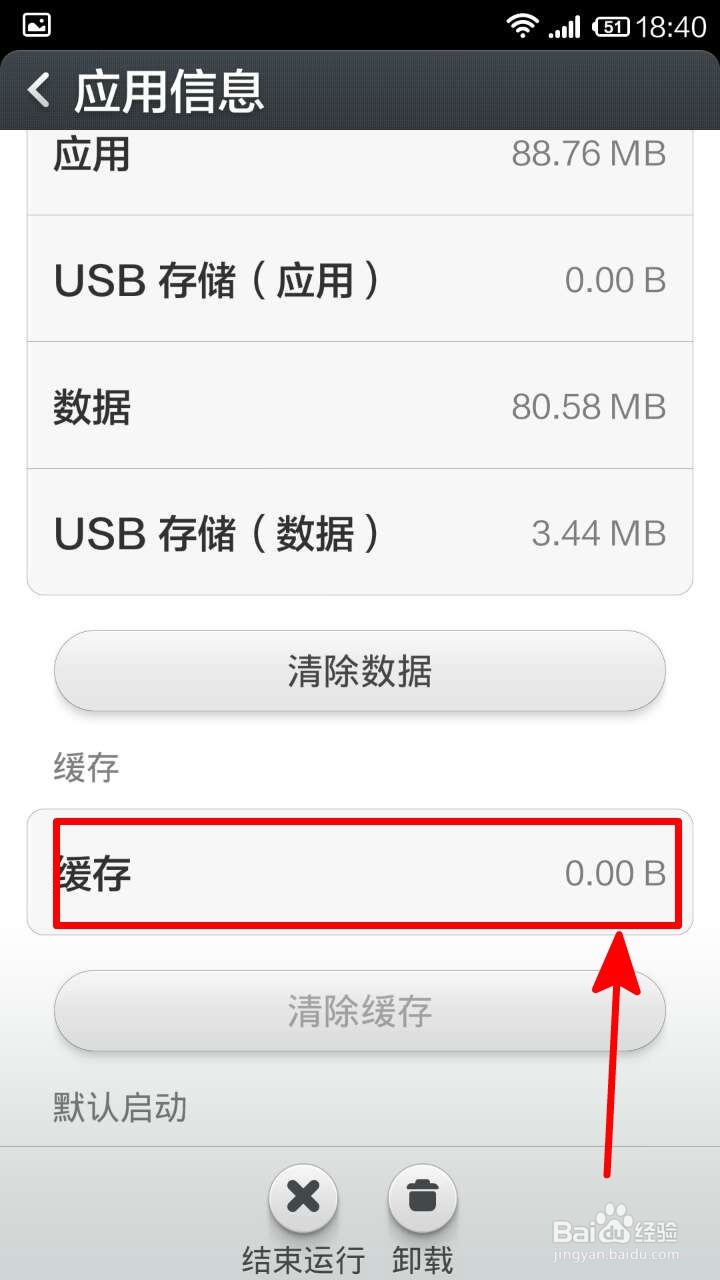 怎样清理手机软件的缓存,让手机运行更快?