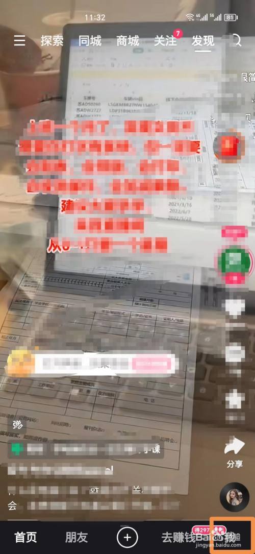 快手极速版如何打开作品浏览记录