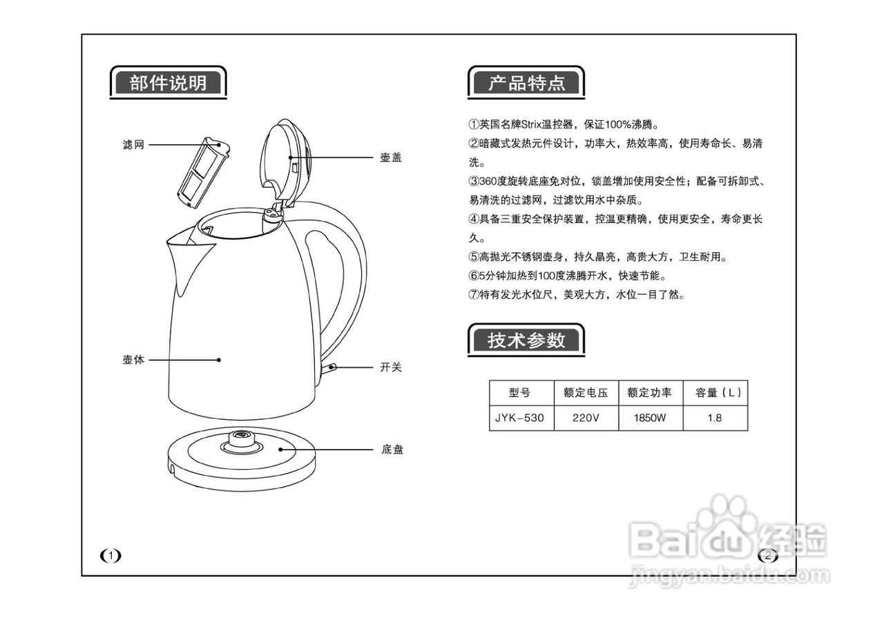 九阳开水煲JYK-105型说明书