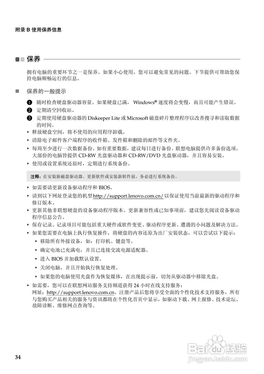 联想笔记本电脑G555型说明书:[5]