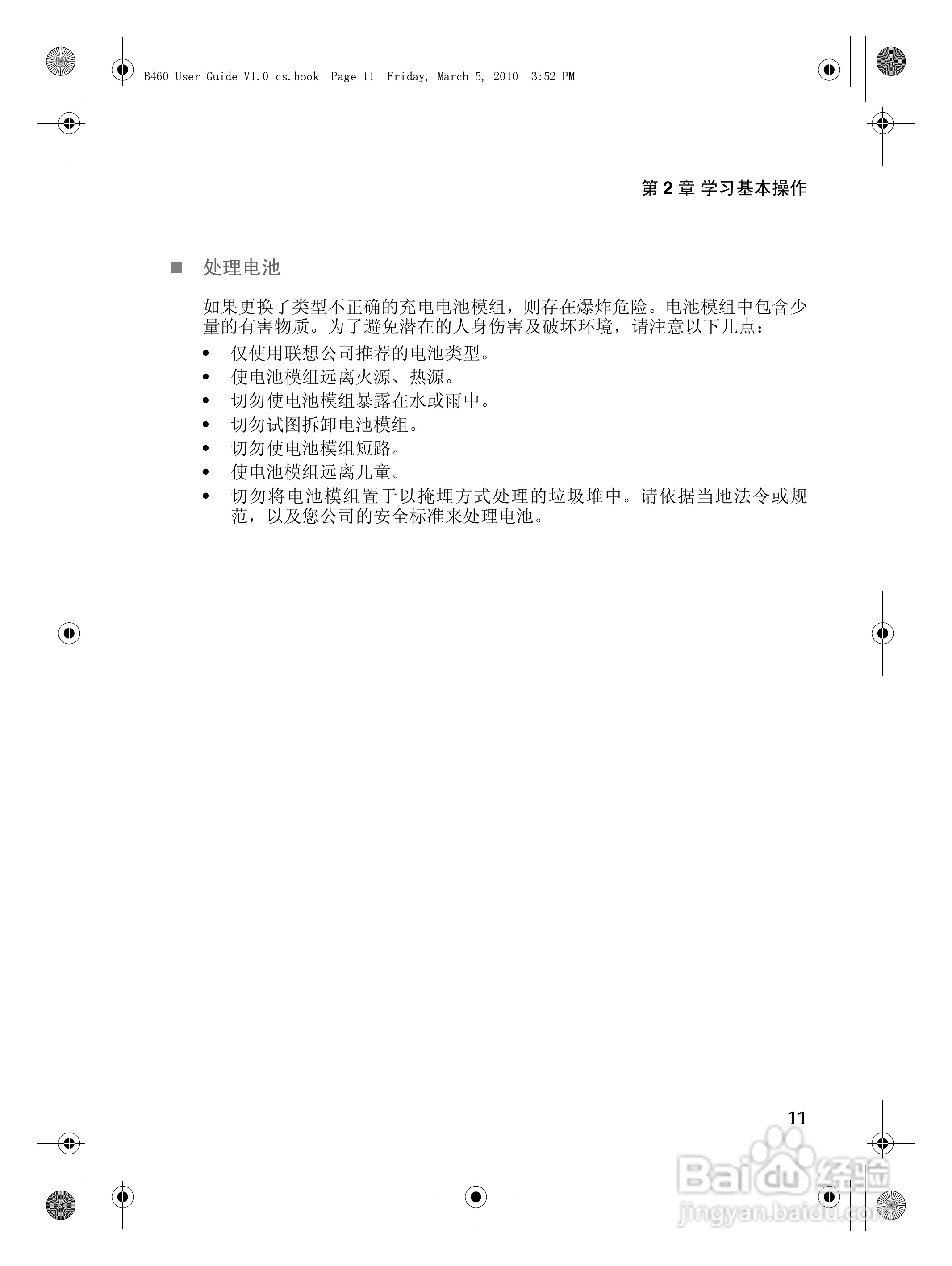 联想笔记本电脑B460系列型说明书:[2]