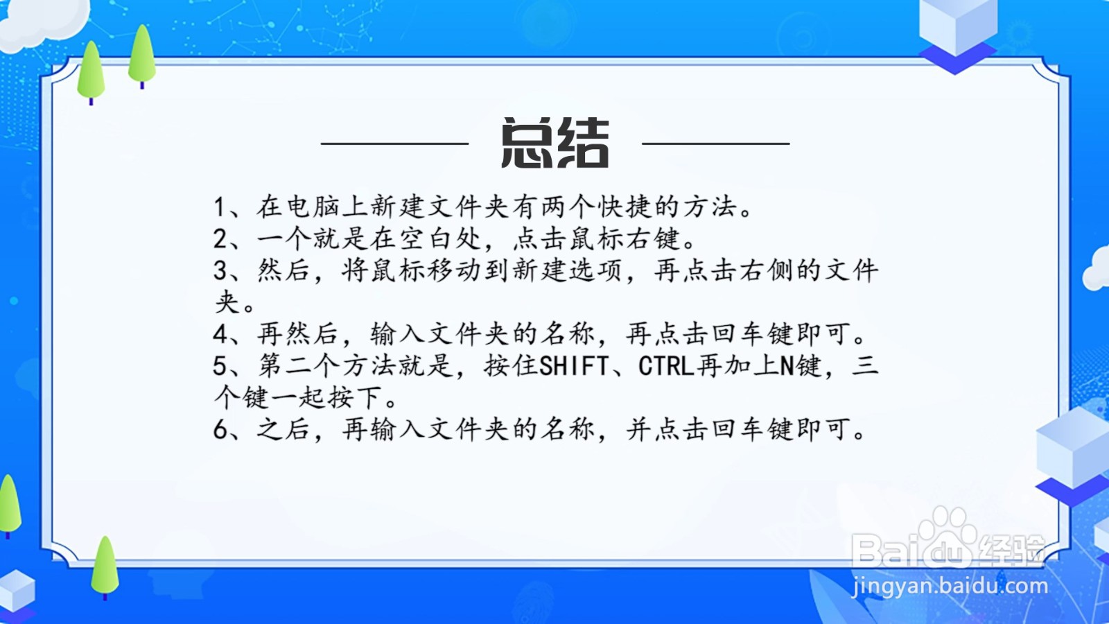 怎么新建一个文件夹