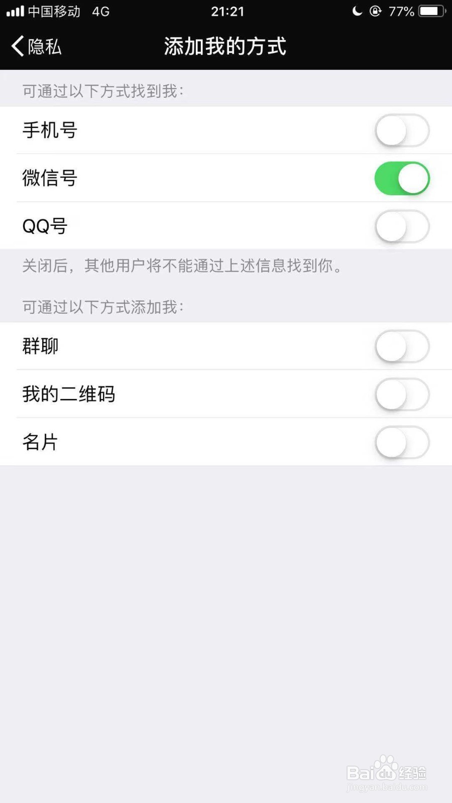 怎么设置微信的好友验证及添加好友