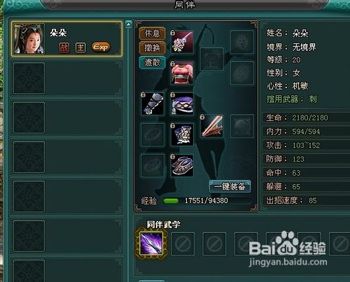侠武英雄传侠客系统