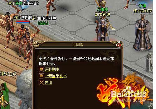 《战千雄》经验副本揭秘