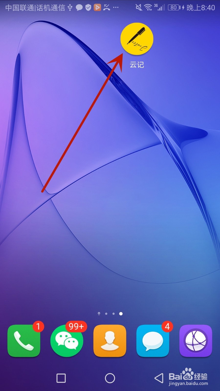 云记怎么绑定邮箱