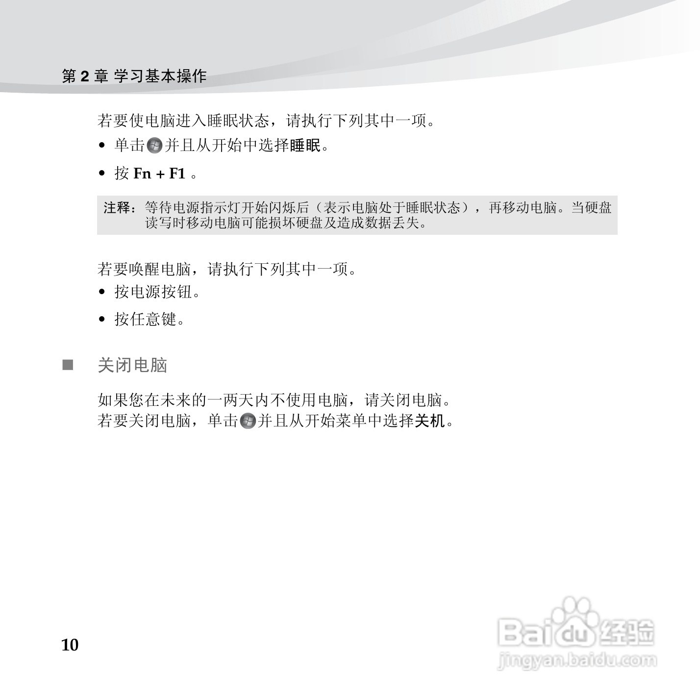 联想笔记本电脑S10-3c型说明书:[2]