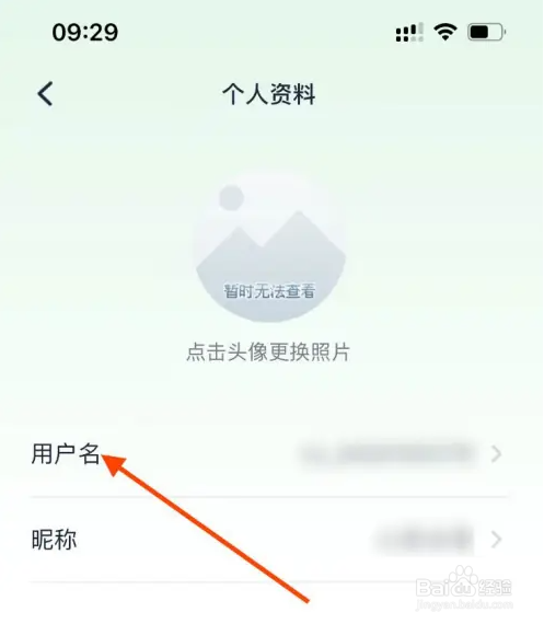 九号出行app设置用户名方法